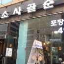 담소사골순대 광교역점 이미지