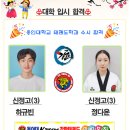 동아대 강한 태권도 이미지