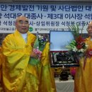 사단법인 대한불교종정협의회 회장·이사장 취임대법회