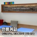 커피인류 보라점