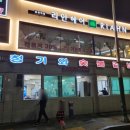 청기와숯불갈비 이미지