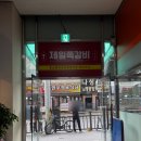 제일쪽갈비 호계점 이미지