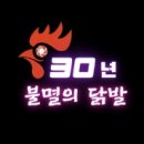 30년불멸의닭발 - 도봉구 방학로3길 71 | 30년불멸의닭발