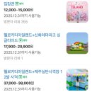 아일랜드 | 귀여운 동심 공간 제주도 헬로키티아일랜드 후기 🎀