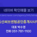 정보써브공인중개사사무소 이미지