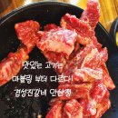 경성진갈비 안산점 이미지