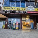 강변식육식당 이미지