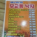 무교동본가 낙지 이미지