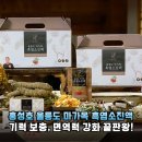 울릉도엉겅퀴흑염소 | 홍성호 울릉도 마가목 흑염소진액, 기력 회복 끝판왕 솔직 후기