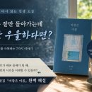 [책 리뷰] "세상은 잘만 돌아가는데 나만 우울하다면?" 마음의 위기를 극복하는 7가지 이야기, 김애란...