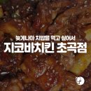 푸라닭 포항초곡점 | 포항초곡맛집, 늦게나마 치밥을 먹고 싶어서_지코바치킨 초곡점 후기