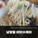 남양동 | [창원맛집] 칼국수 맛집 찾는다면 여기 🍜 대방동맛집 남양동맛집; 비단칼국수 후기