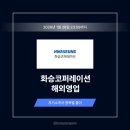 원하는 것을 얻어내는 실전 협상 스킬 | 화승코퍼레이션 해외영업 자기소개서 작성법 및 상위 1% 자동차부품 산업 자소서 예시 [26상]