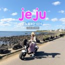 고산수월봉 | 제주도 전기자전거 수월봉 전기바이크 노을해안 1014 면허 코스