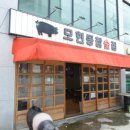 참숯집 - 용산구 백범로87길 48-8 | 참숯집