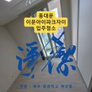 이문아이파크자이 입주청소, 첫입주 원룸인데 벽만 쓸어도 하얗게 묻어나오던 분진