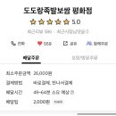 도도랑족발보쌈(평화점) 네이버블로그