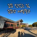 실로암메밀국수 이미지