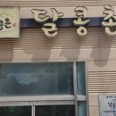 다남동마을회영농조합법인 네이버블로그