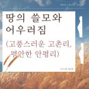 고촌·안평마을복지회관 | 땅의 쓸모와 어우러짐(고풍스러운 고촌리, 평안한 안평리)