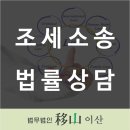 [조세] 임직원의 부정행위로 법인세가 과소 신고되었다는 이유로 가산세가 부과되었을 경우 법적조치는? – 이원영 변호사 이미지