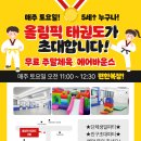 올림픽태권도&줄넘기 이미지