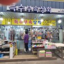 득수부속 이미지