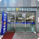 탐나는부동산공인중개사사무소 이미지