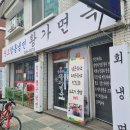 황가면옥 이미지