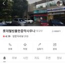 롯데웰빙불한증막사우나 이미지