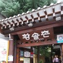 황솔촌충장점 이미지