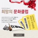삼성과 한국사회복지협의회가 함께하는 희망의문화클럽에서 준비한 문화공연 이미지