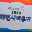 화천시티투어(백암산케이블카) 이미지