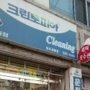 와룡세탁소 이미지