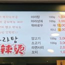 마라도사 - 서구 평리로 243 | 마라도사