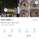 대구활어 | [공지] 대구종로맛집 부산식 활어전문점 부산진 방문후기