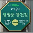 팔공산왕건길 1코스 이미지