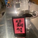 통통숯불고기 이미지