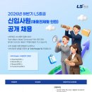 LS증권 2026년 하반기 신입사원(채용전제형 인턴) 공개 채용(대졸) 패스문 열렸어요 이미지