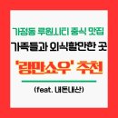 SK시티 행정사 사무소 | 가정동 루원시티 중식 맛집, 가족들과 외식할만한 곳 &#39;랑만쇼우&#39;추천(내돈내산)