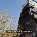 지리산로시난테하우스 이미지