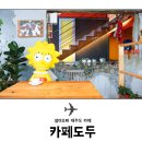카페도두