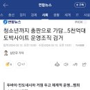 청소년까지 총판으로 가담.....5천억대 도박사이트 운영조직 검거 이미지