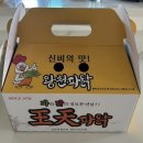 왕천파닭첫
