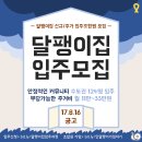 약수동공가사회적협동조합 | ★모집중★ 2017년 8월 달팽이집 추가 모집공고 (8.16 최신)