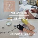 ㈜시흥교통 | 시흥 실내데이트 추천, 감성 가득 시흥 공방데이트 공예하는 언니 솔직후기