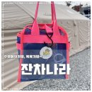 잔차나라 이미지