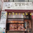 뿔난도깨비찹쌀꽈배기