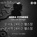 아라 휘트니스 이미지