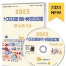 계룡식자재
